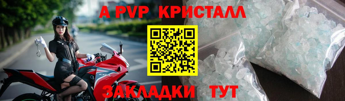 А ПВП кристаллы Тамбов