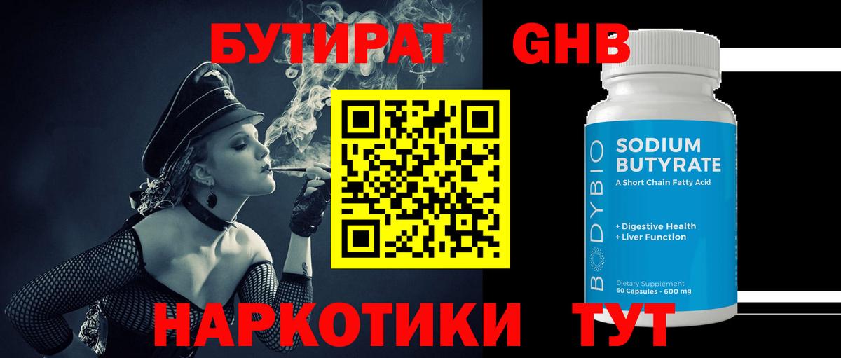БУТИРАТ BDO Тамбов