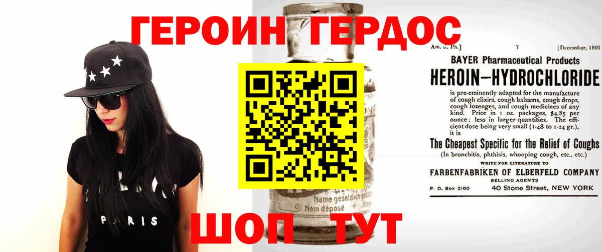 Героин VHQ Тамбов