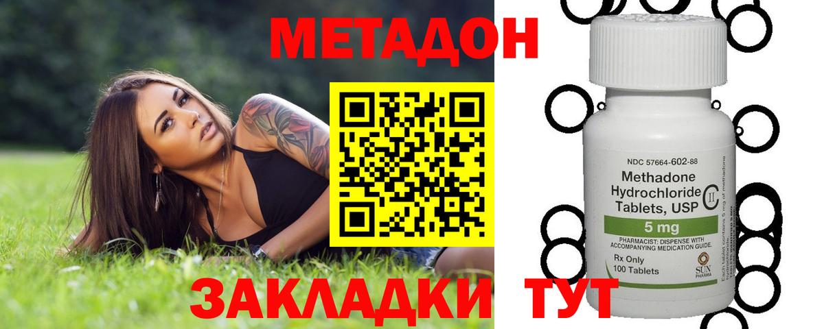 МЕТАДОН мёд  МЕТАДОН кристалл  Вход с VPN  Тамбов 