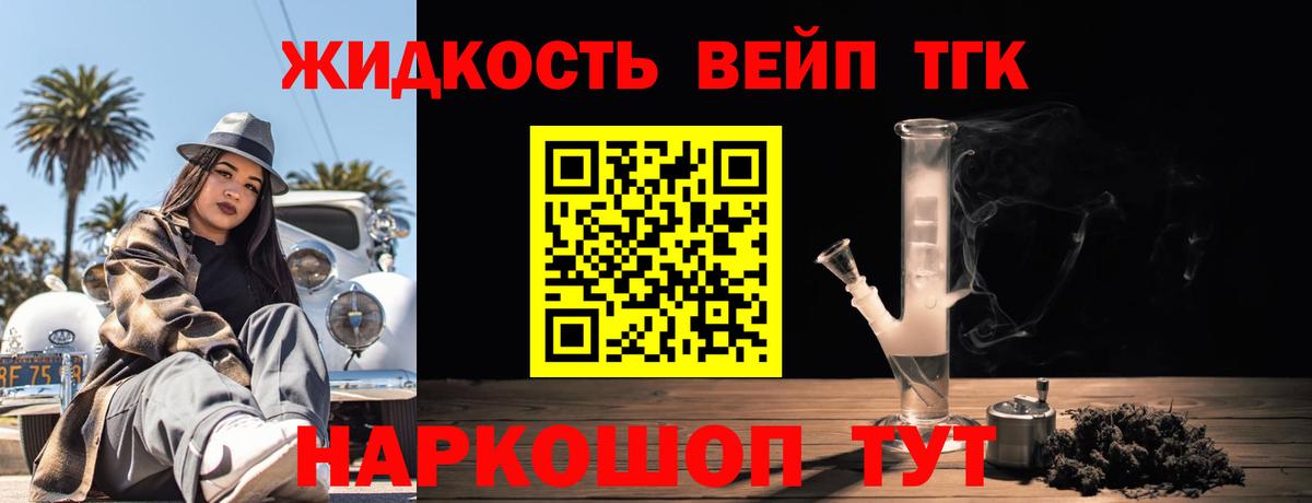 ТГК вейп с тгк Тамбов